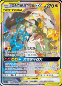 Tag team gx alt art
