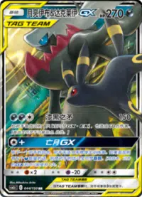 Tag team gx rr lot