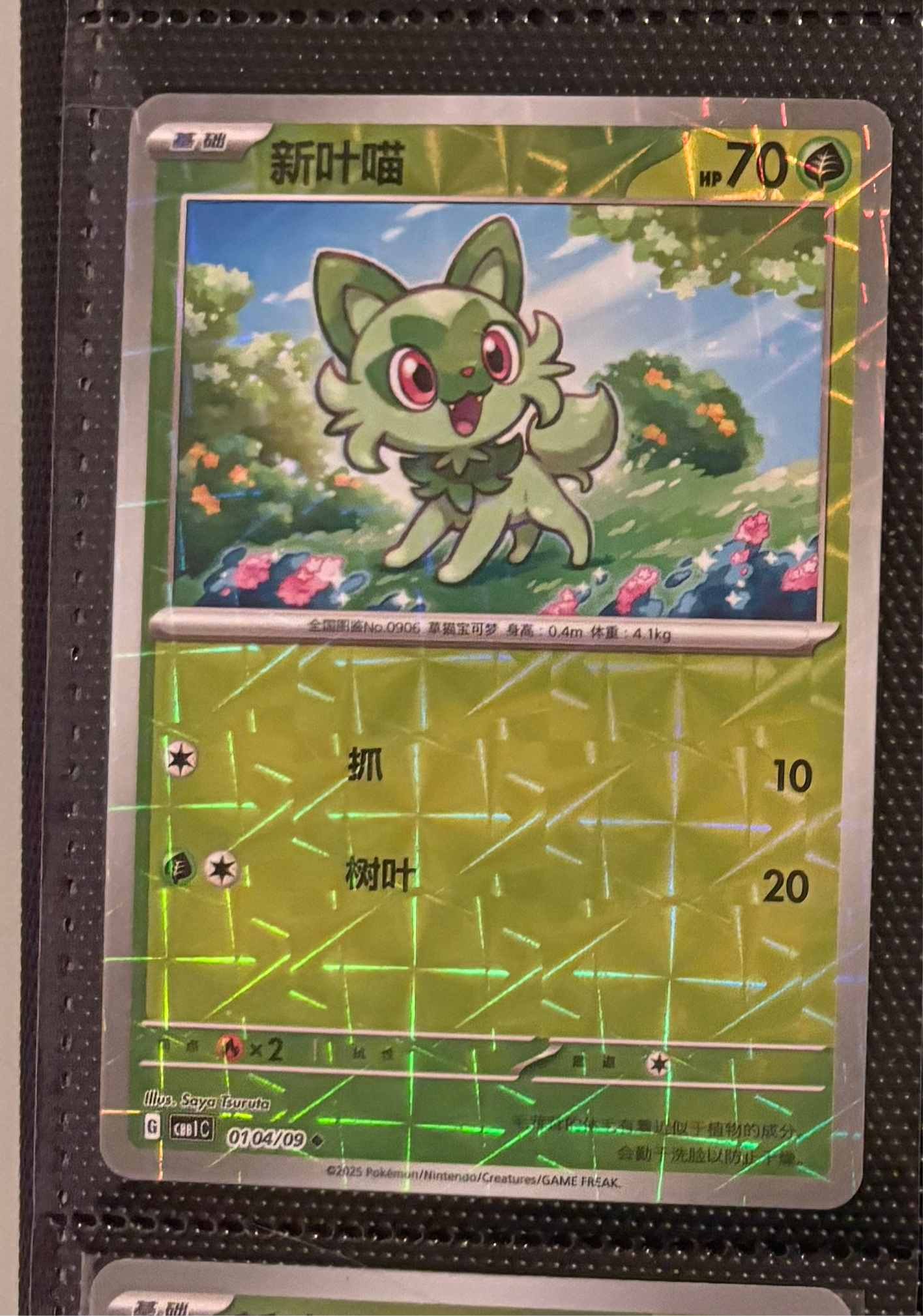 shiny sprigatito pokemon card Gemstone vol 1 Horizon Sprigatito "Finish Your Master Set"