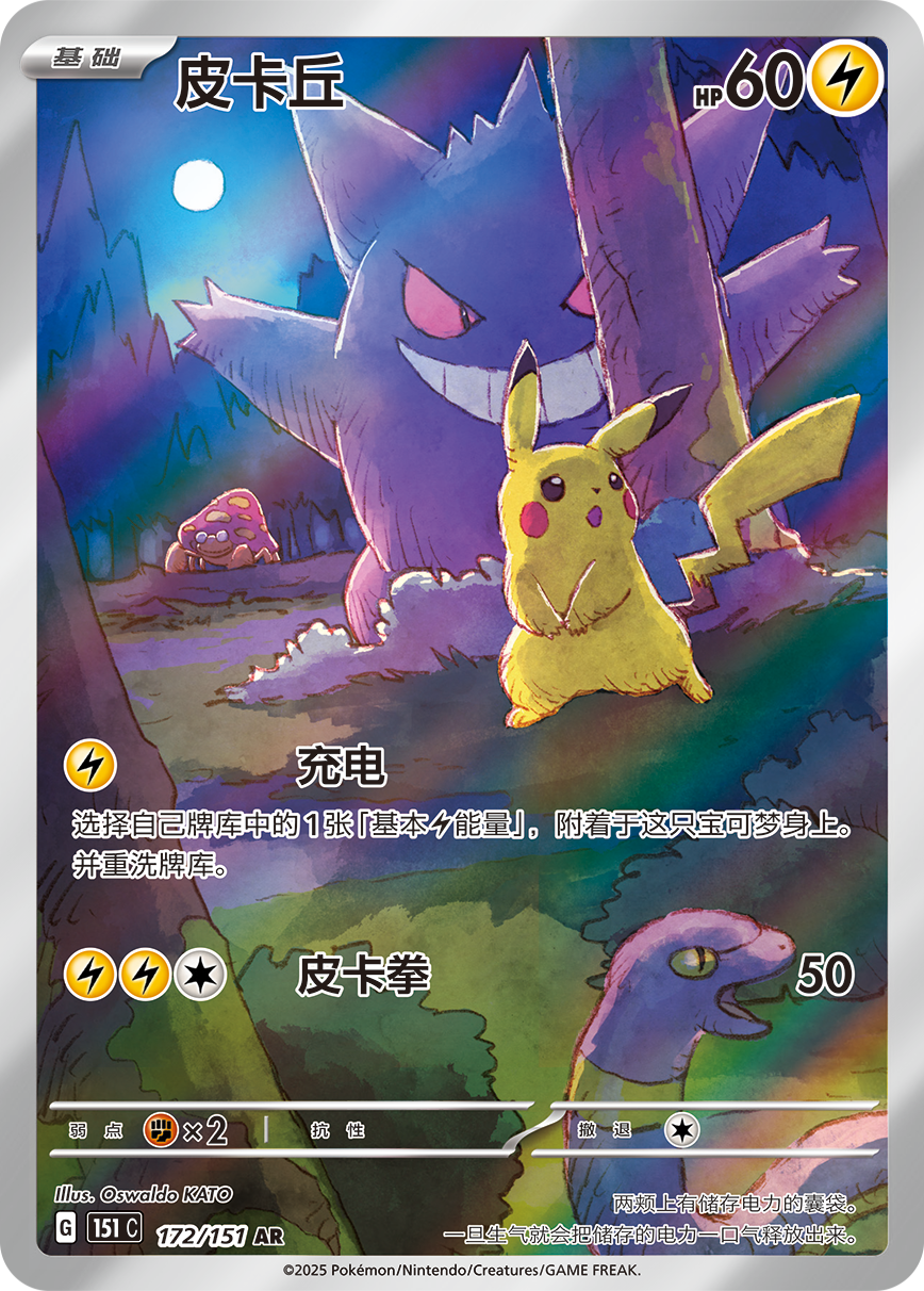 Chinese Collect 151 Surprise Slim single pack