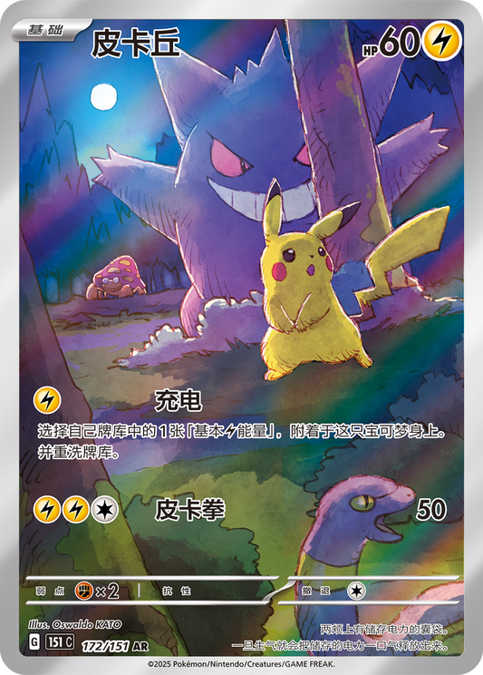 Chinese Collect 151 Surprise Slim single pack