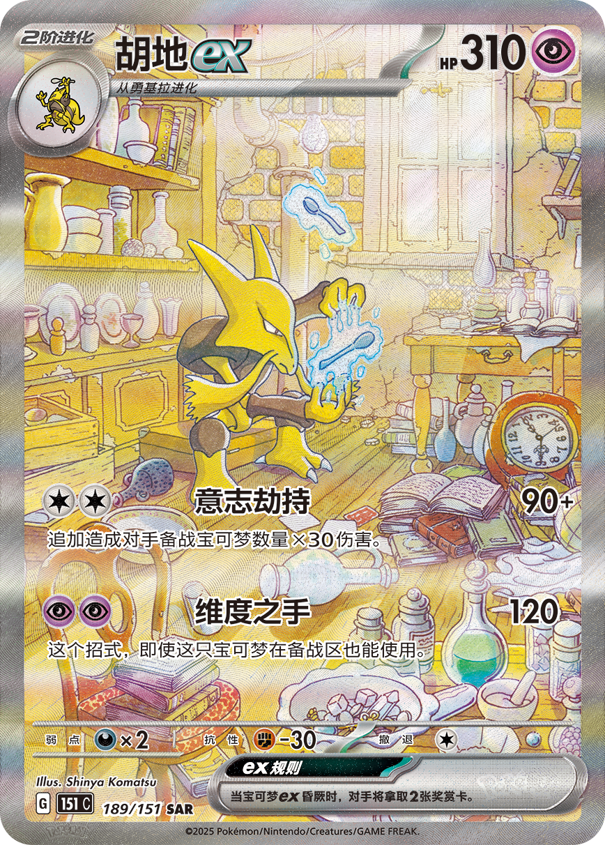 Chinese Collect 151 Surprise Slim single pack