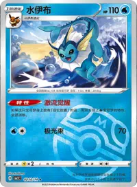 Gemstone vol 2 v/vmax