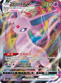 Gemstone vol 2 v/vmax