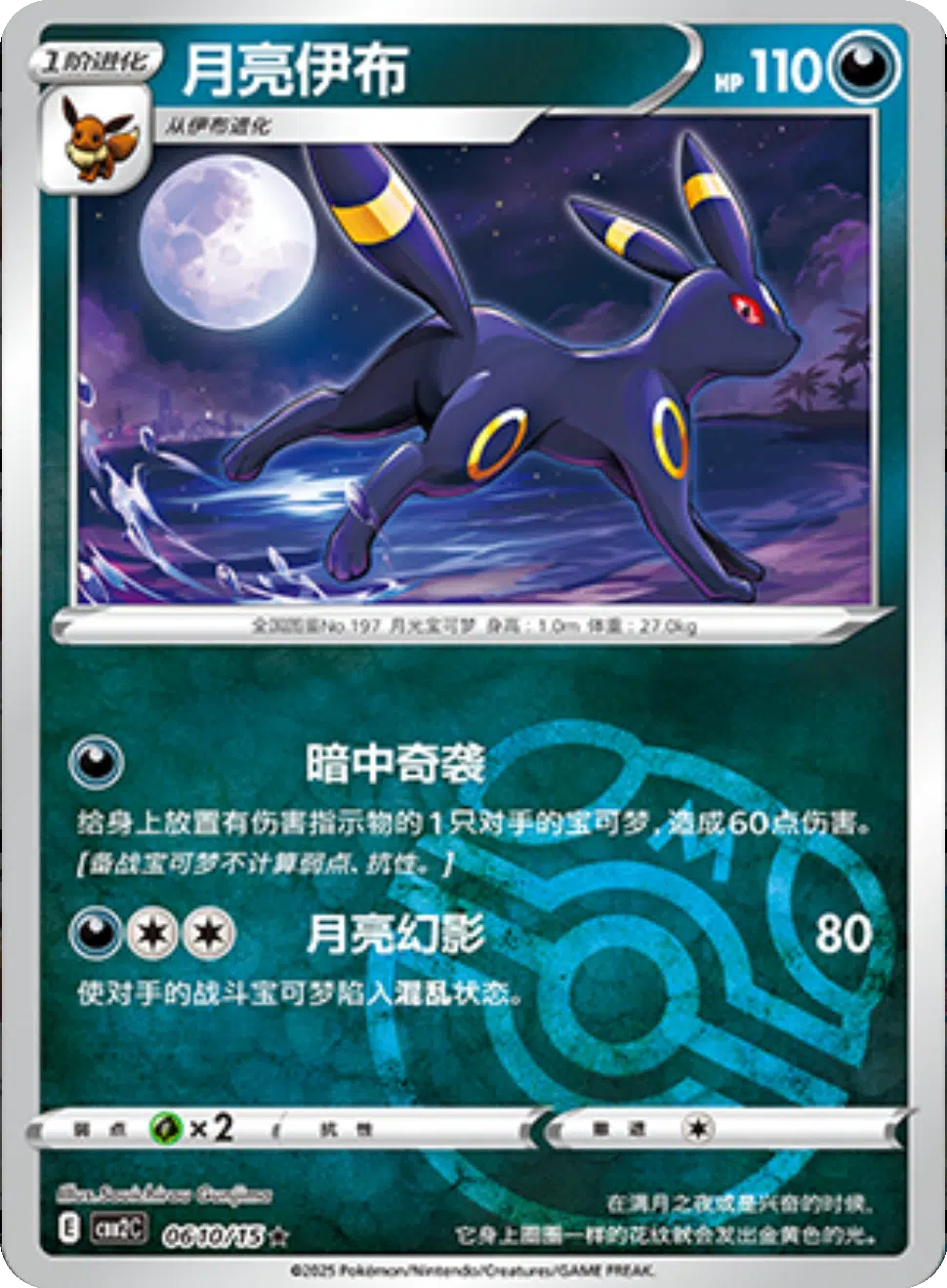 Gemstone vol 2 v/vmax