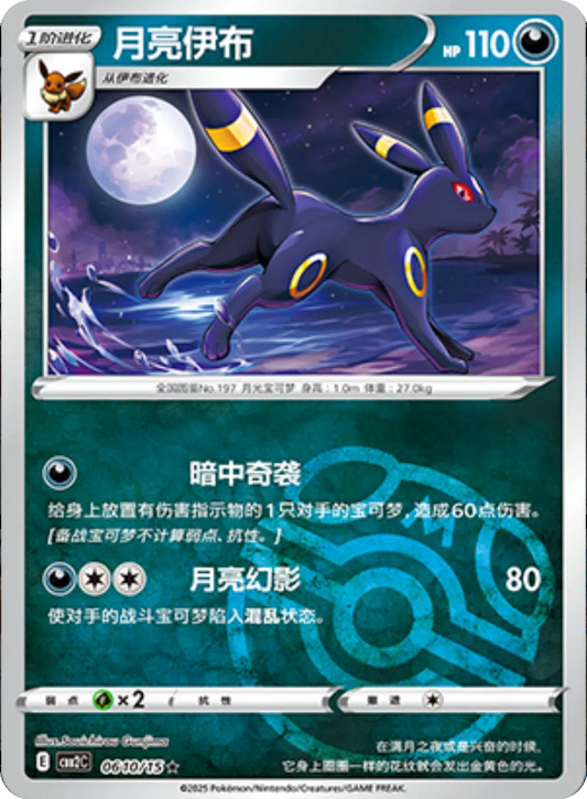 Gemstone vol 2 master ball
