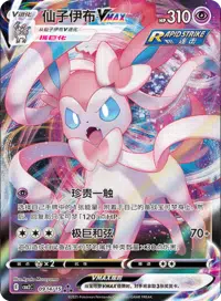 Gemstone vol 2 v/vmax