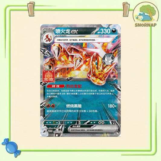 Beijing gym Stamped Charizard