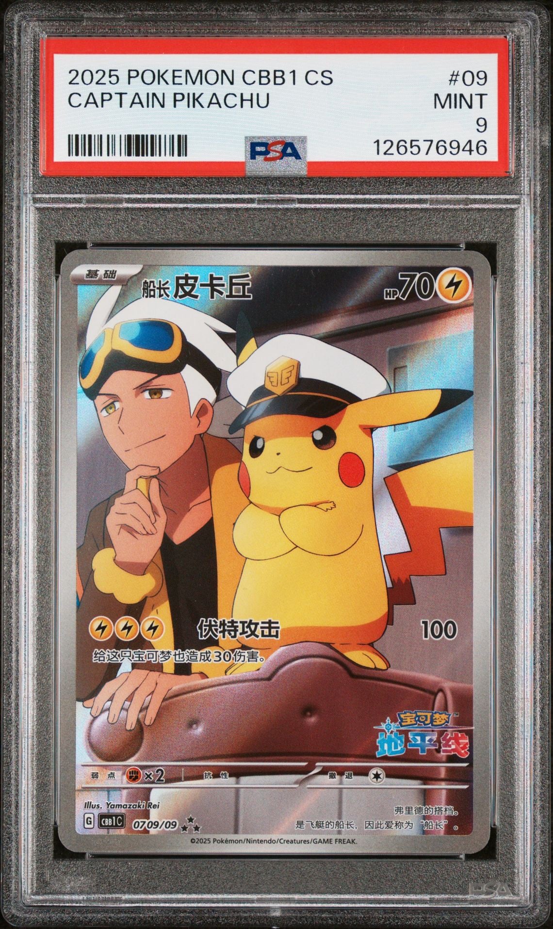 PSA 9 CAPTAIN PIKACHU