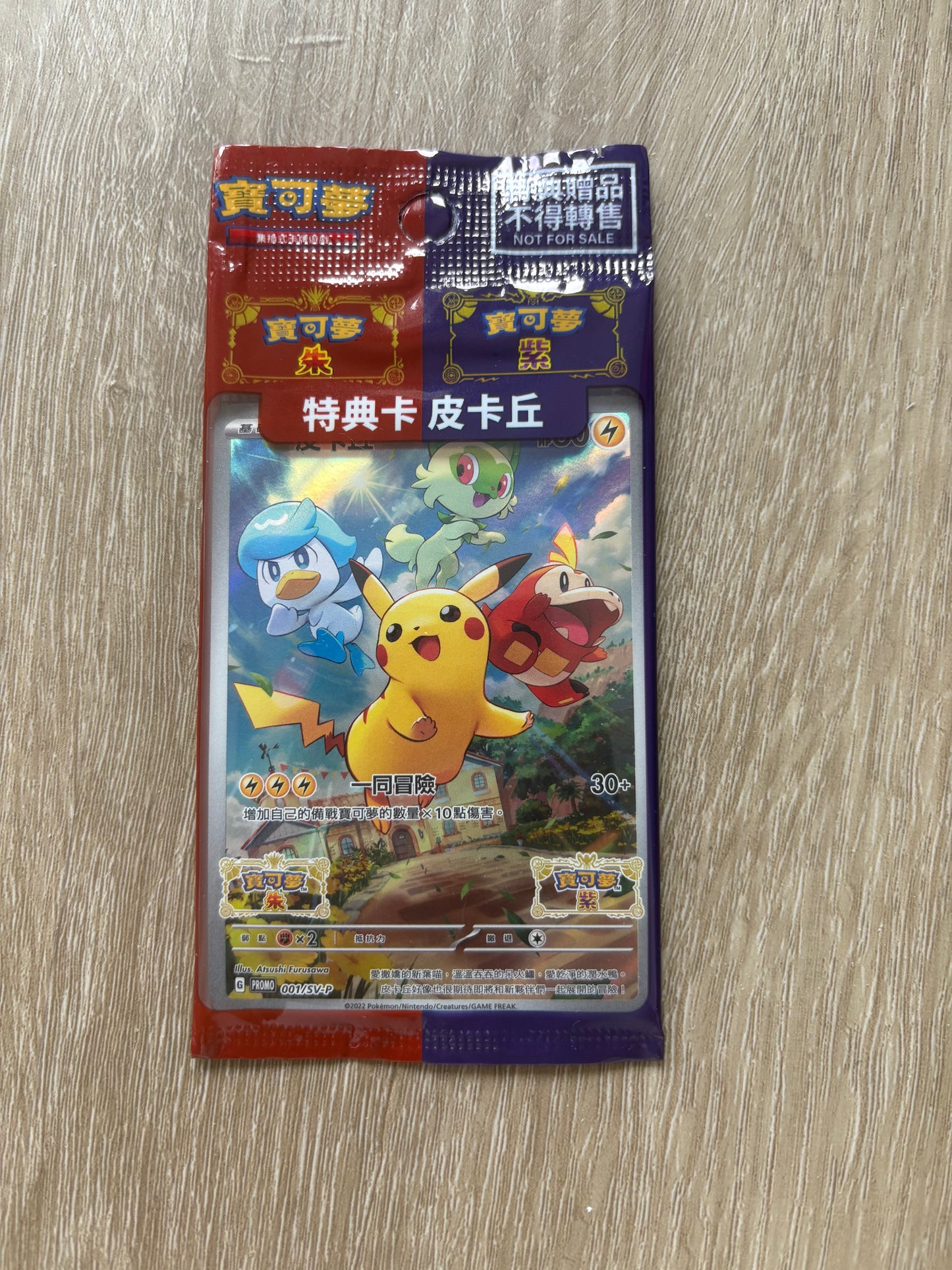 Traditional Chinese Pikachu Promo (Sealed)
