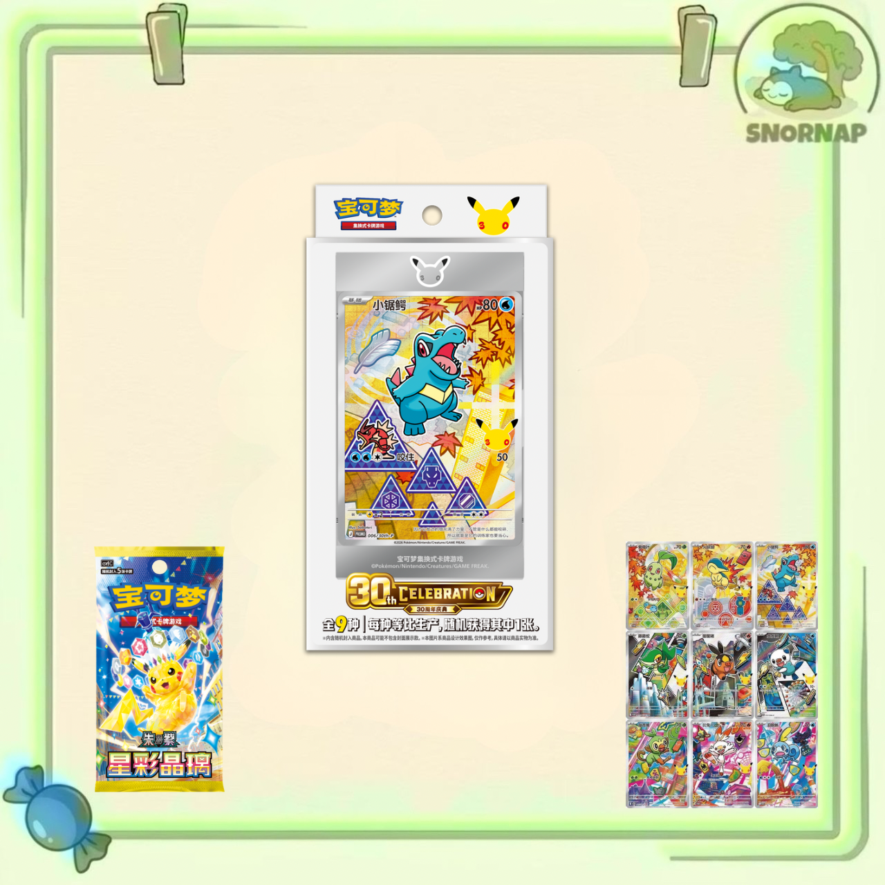 Chinese 30th Anniversary First Partner Set Vol. 2