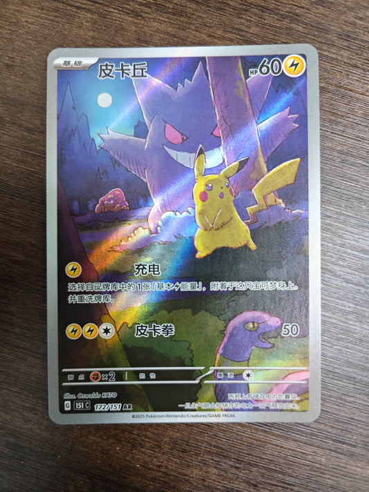 Chinese 151 gengar pikachu NM 1