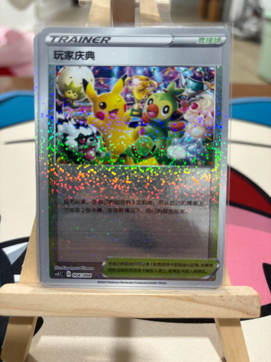 Chinese Exclusive promo