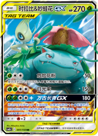 Tag team gx rr lot