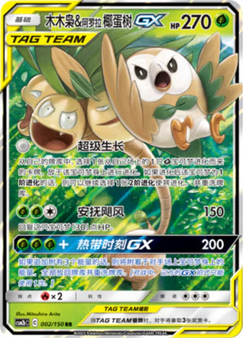 Tag team gx rr lot