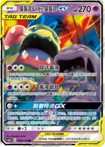 Tag team gx rr lot