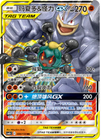 Tag team gx rr lot