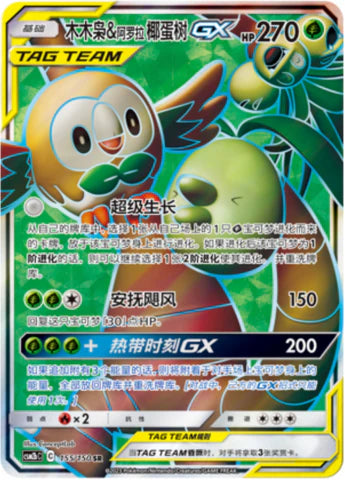 Tag team gx sr lot
