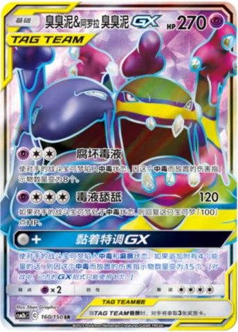 Tag team gx sr lot