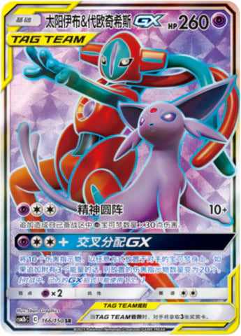 Tag team gx sr lot
