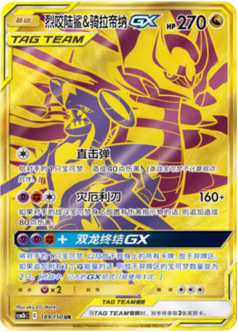 Tag team gx HR/UR lot