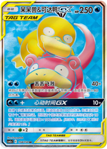 Tag team gx sr lot