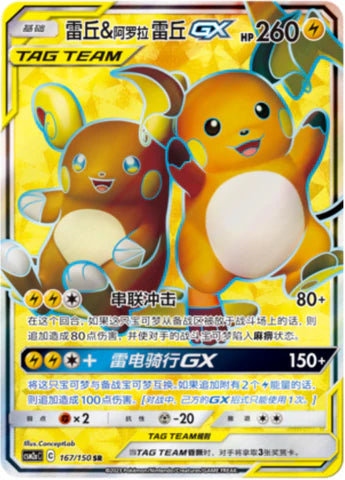 Tag team gx sr lot