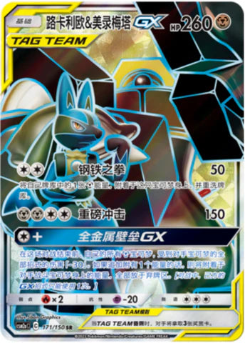 Tag team gx sr lot