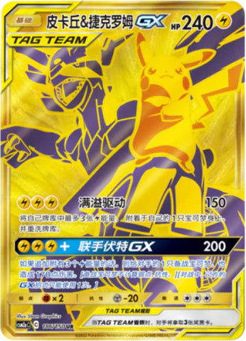 Tag team gx HR/UR lot