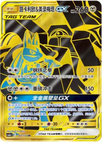 Tag team gx HR/UR lot