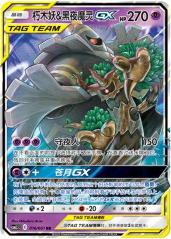 Tag team gx rr lot