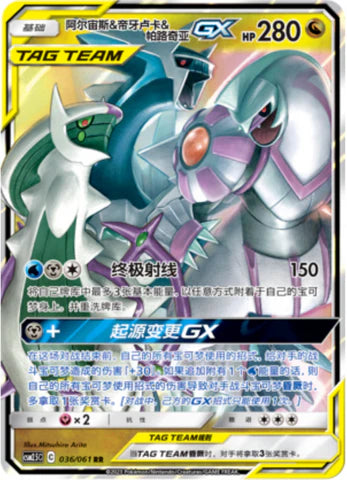 Tag team gx rr lot