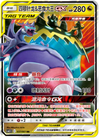 Tag team gx rr lot