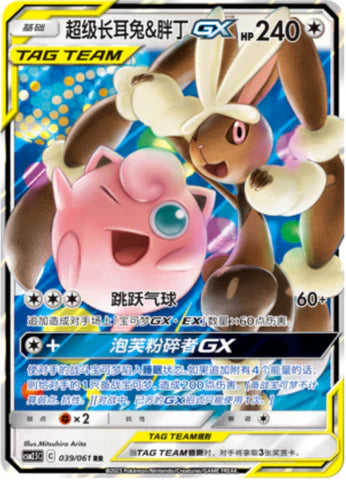 Tag team gx rr lot