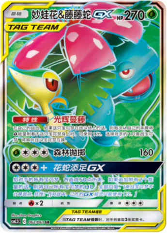 Tag team gx sr lot