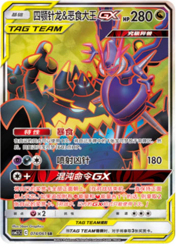 Tag team gx sr lot