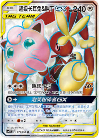 Tag team gx sr lot