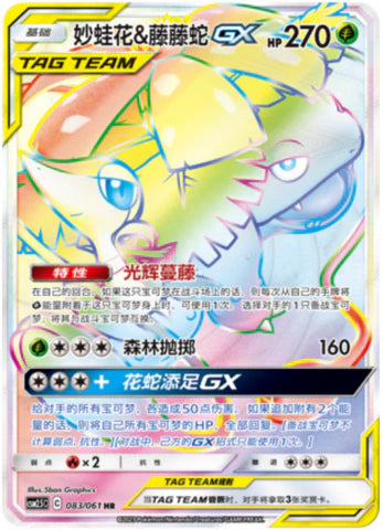 Tag team gx HR/UR lot