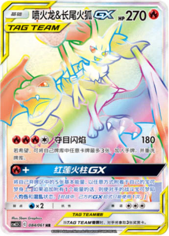 Tag team gx HR/UR lot