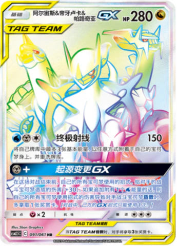 Tag team gx HR/UR lot