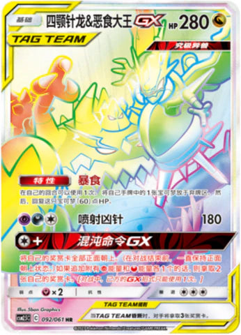 Tag team gx HR/UR lot