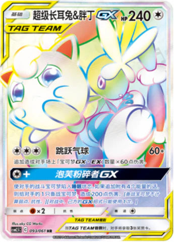 Tag team gx HR/UR lot