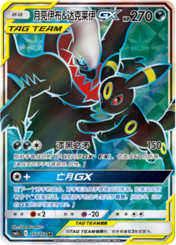 Tag team gx sr lot