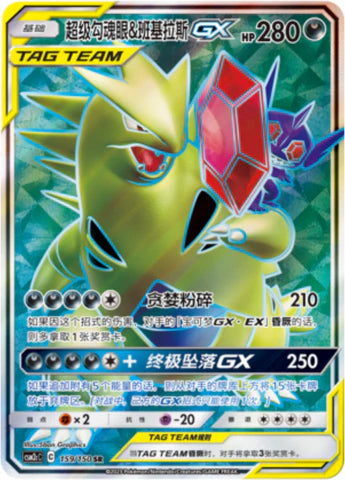 Tag team gx sr lot