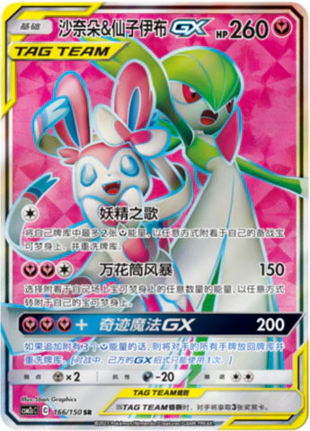 Tag team gx sr lot
