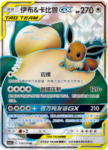 Tag team gx sr lot