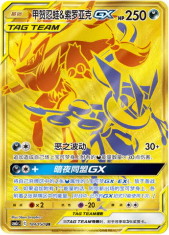 Tag team gx HR/UR lot