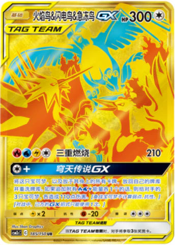 Tag team gx HR/UR lot