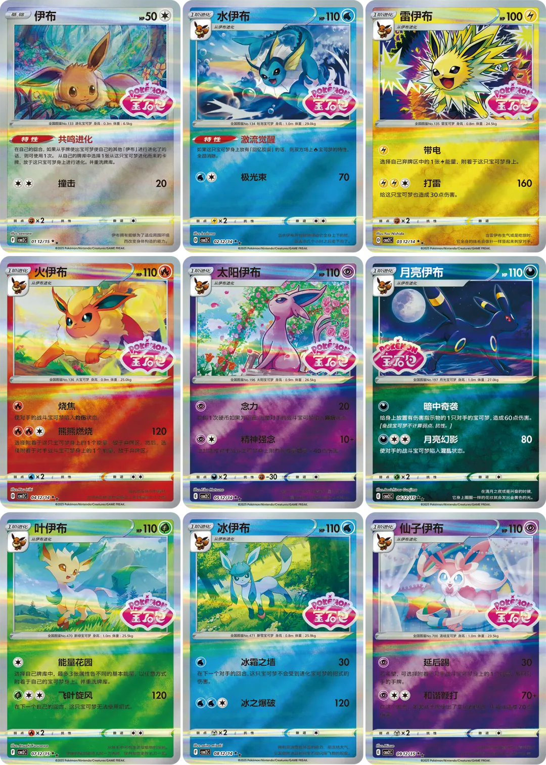 Gem Box Vol.2 Eeveelutions (Pre-Order)