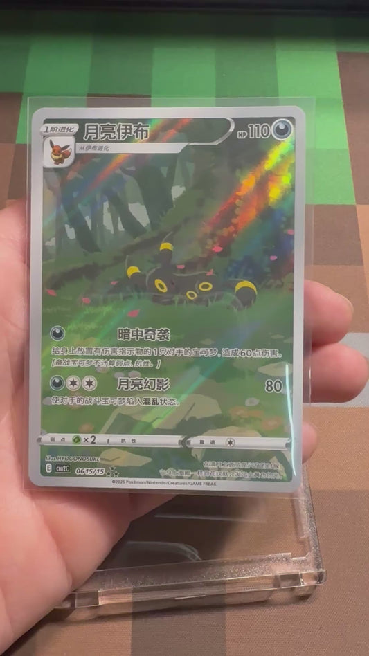 Pre-order gemstone vol 2 umbreon